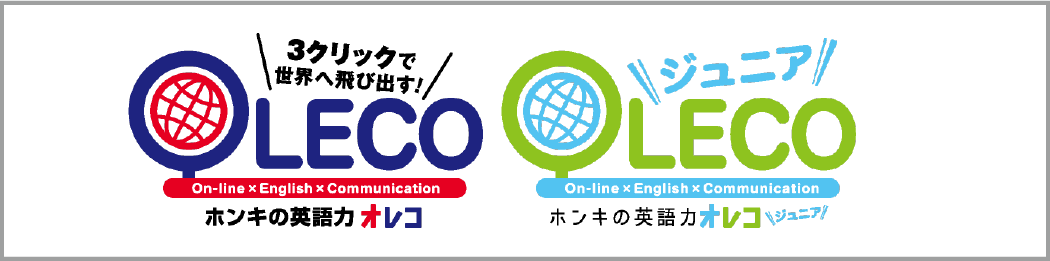 オンライン英会話「OLECO（オレコ）」